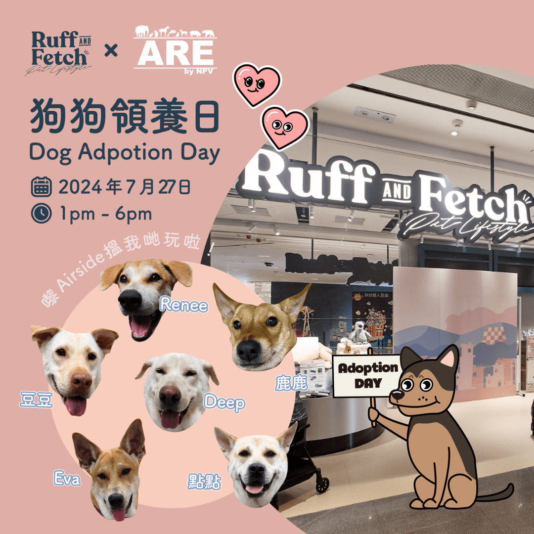 ❖🐶拉夫xNPV狗狗領養日🐶 ❖ - RUFF & FETCH