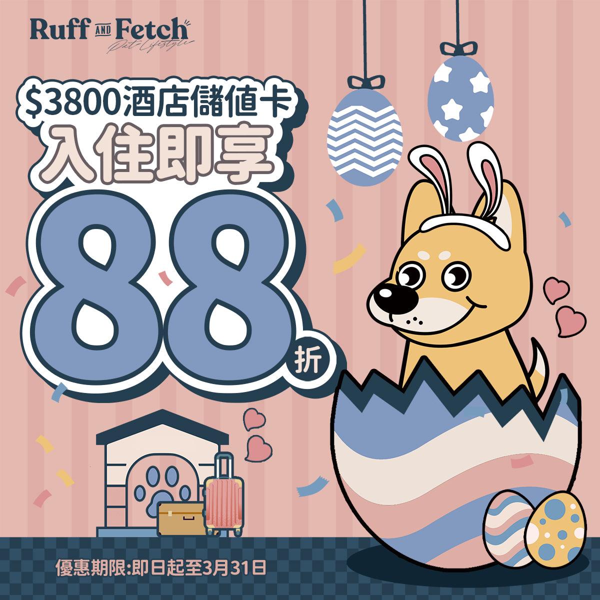 Ruff & Fetch | 酒店儲值卡 - RUFF & FETCH