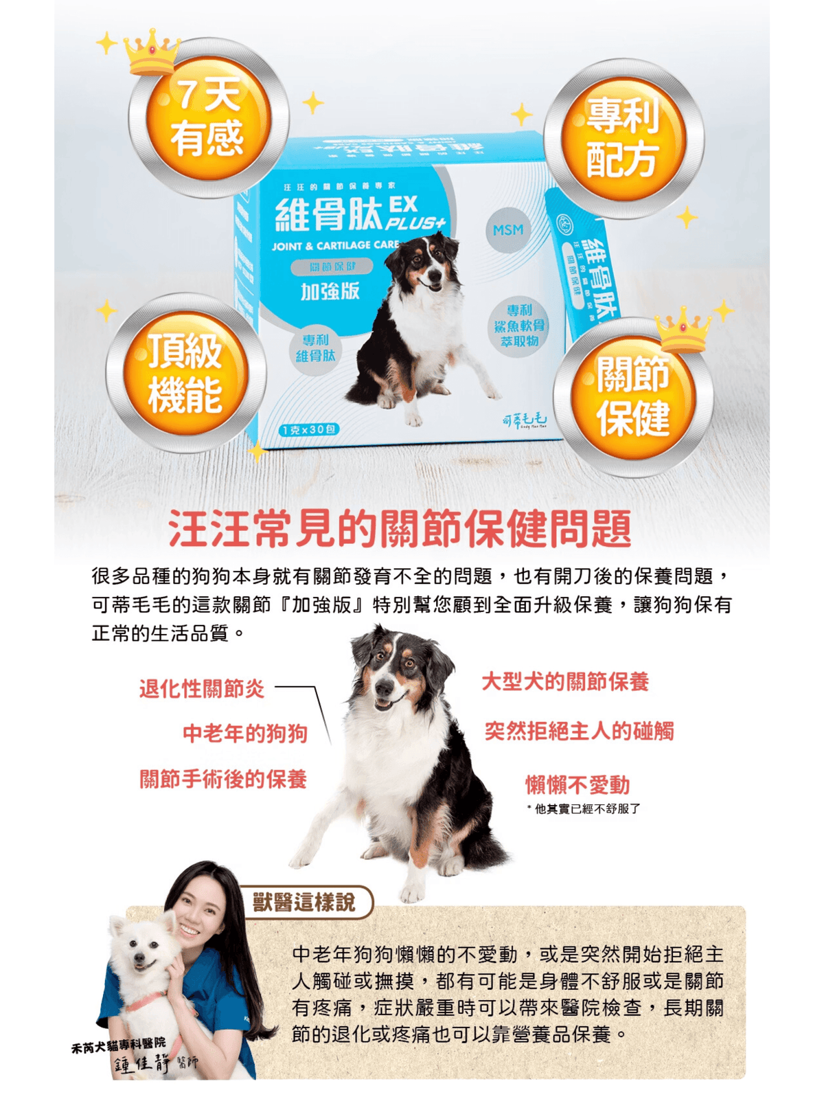 可蒂毛毛|維骨肽EX 加強版 狗狗適用 - RUFF & FETCH