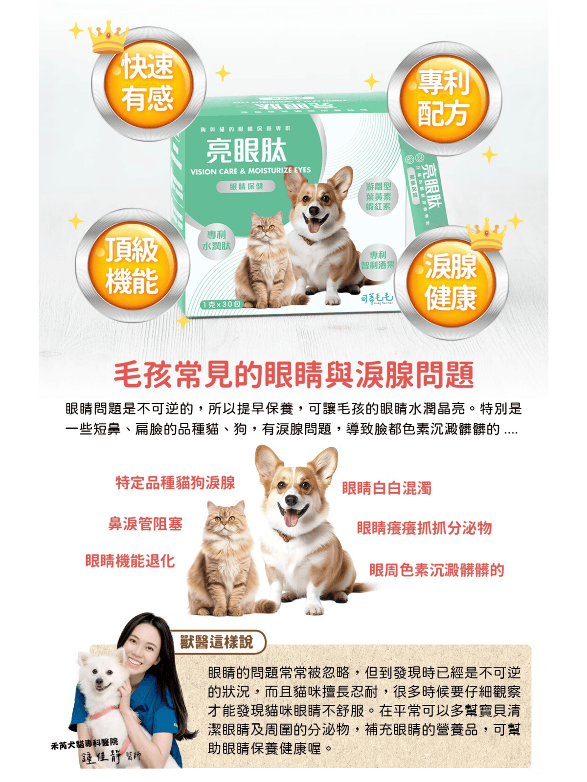 可蒂毛毛|亮眼肽 貓狗適用 - RUFF & FETCH
