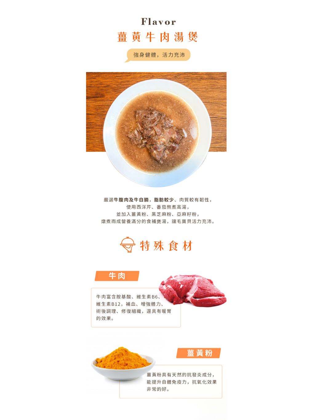 T.N.A. | 悠遊餐包系列 薑黃牛肉湯煲 150g