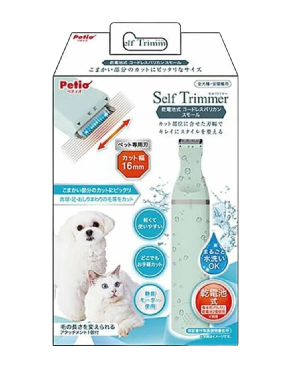 Petio | Self Trimmer寵物無線防水電動剃毛器 16mm 乾電池版
