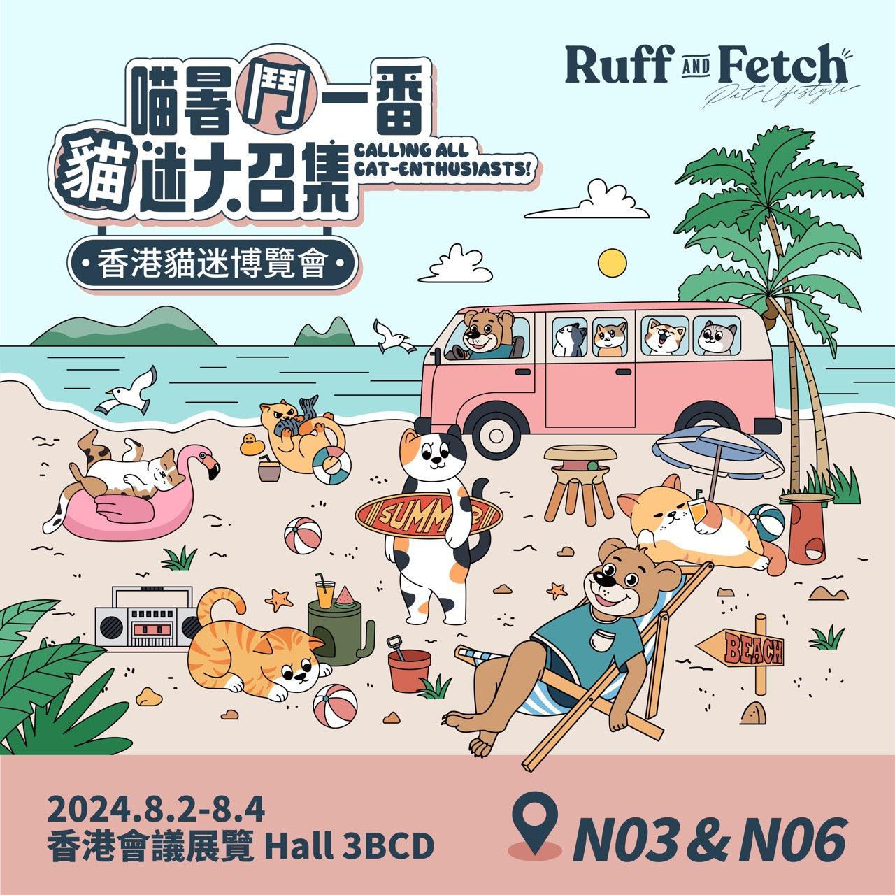 ❖約定你哋 2024 貓迷博覽會見🐱💕❖ - RUFF & FETCH