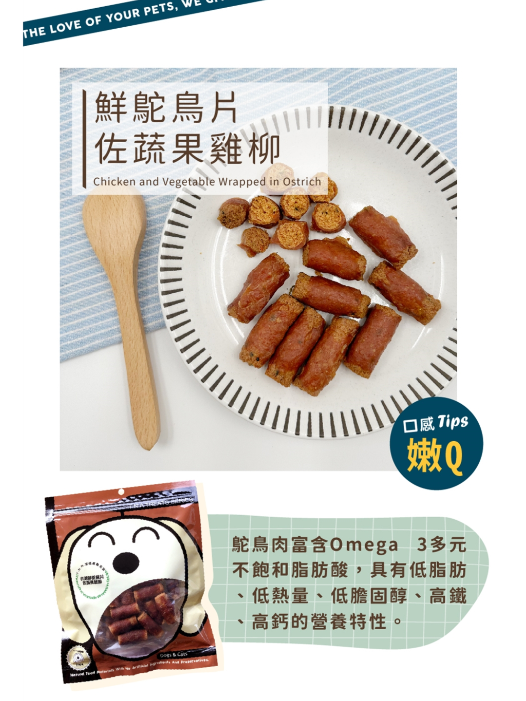 T.N.A. | 悠遊鮮點系列 台灣鮮鴕鳥片佐蔬果雞柳 180g