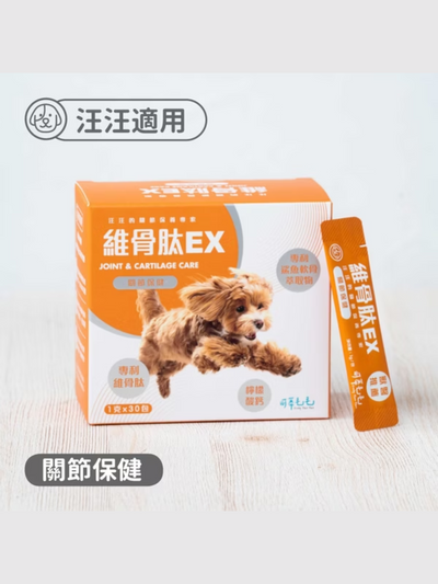 可蒂毛毛｜維骨肽EX 狗狗適用