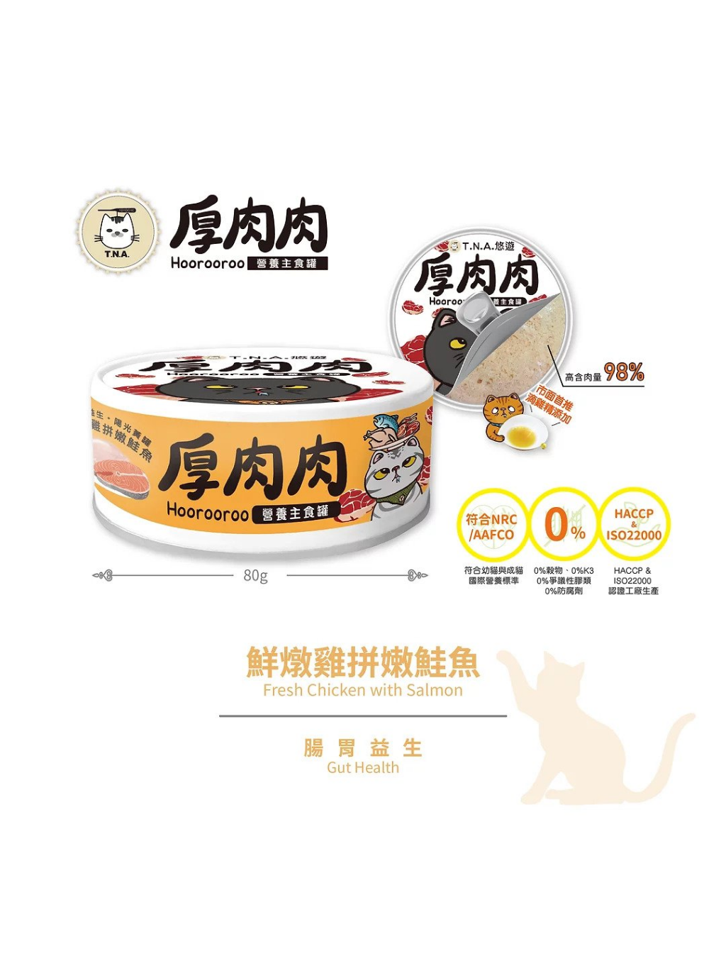 TNA | Thick Meat Drip Chicken Essence Nutritional Staple Food Can-Fresh Stewed Chicken and Tender Salmon (Yellow Can)