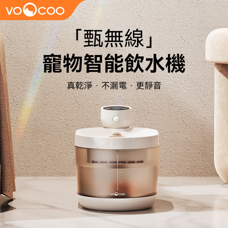 VOOCOO | 「甄無線」 智能寵物飲水機