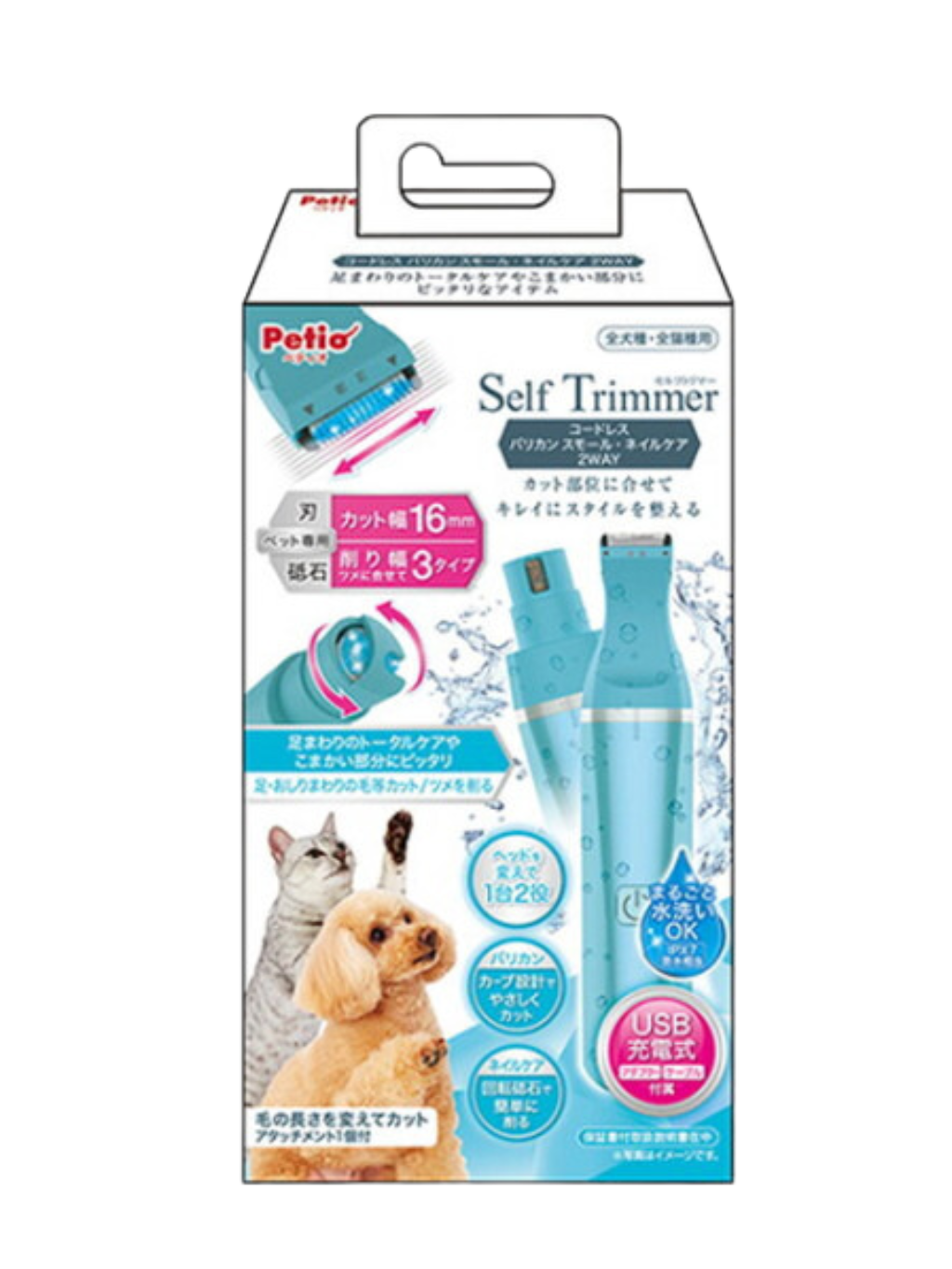 Petio | Self Trimmer寵物 無線防水電動剃毛磨甲器 二合一