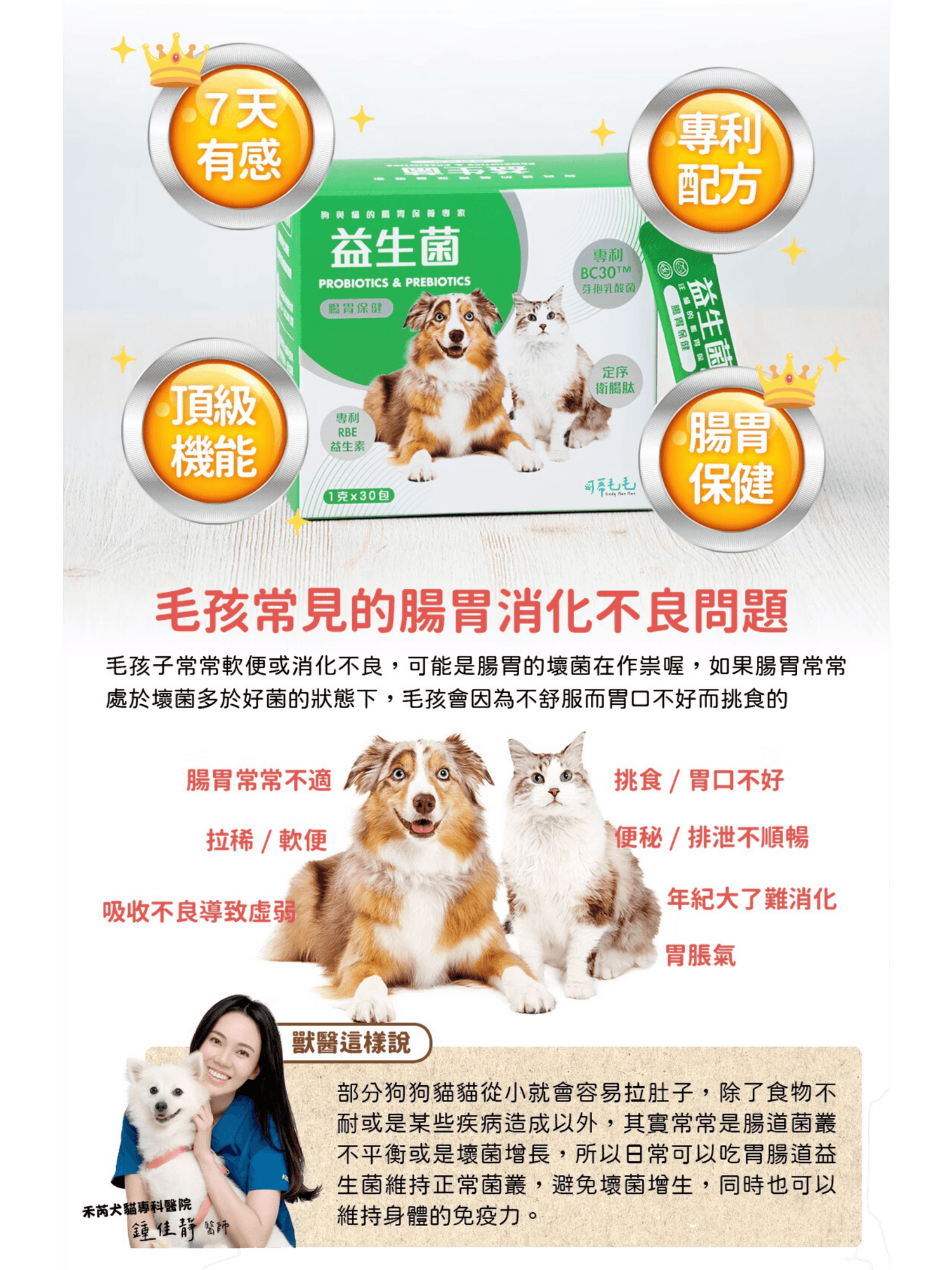可蒂毛毛｜益生菌 貓狗適用 - RUFF & FETCH