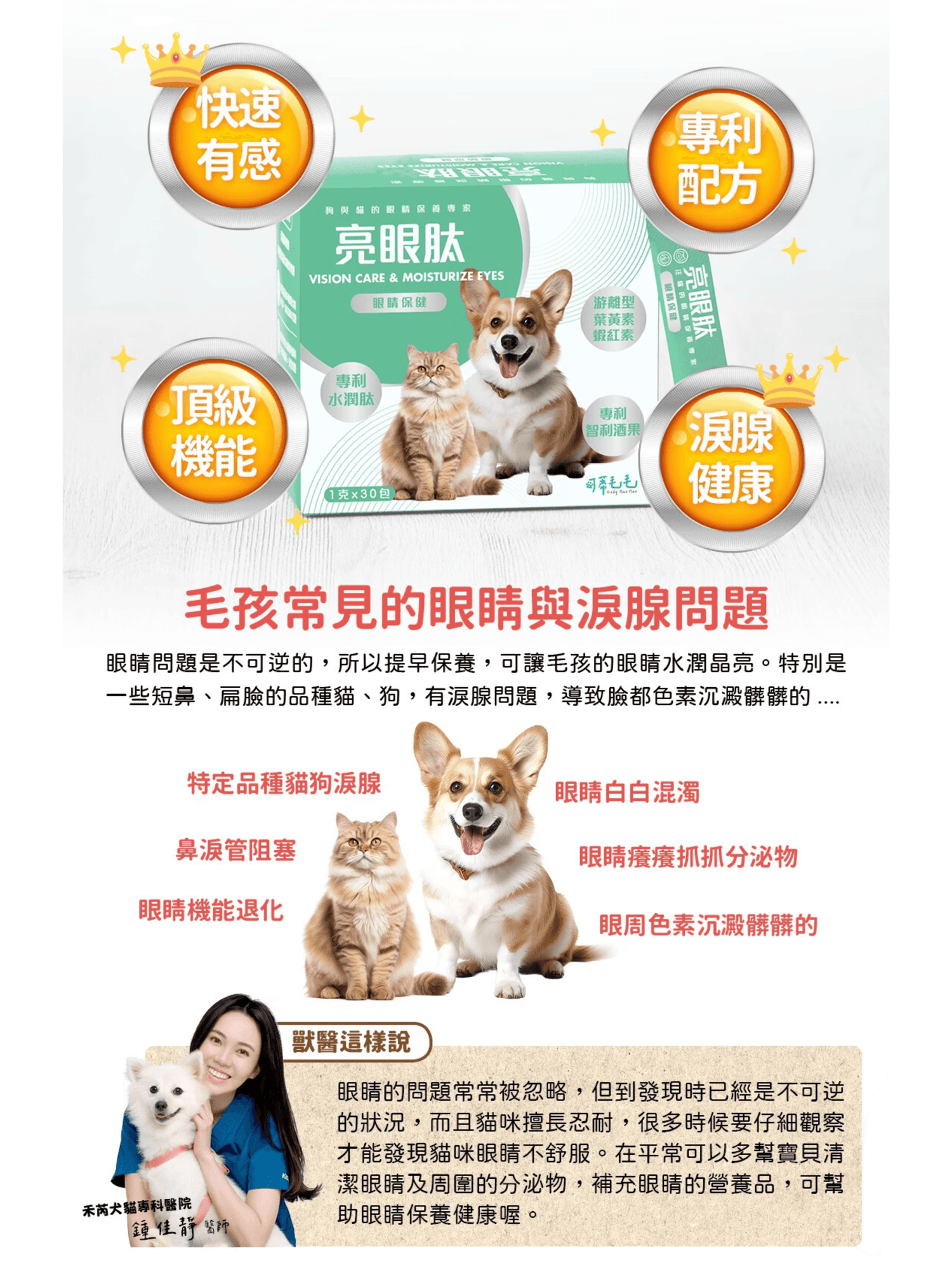 可蒂毛毛｜亮眼肽 貓狗適用 - RUFF & FETCH