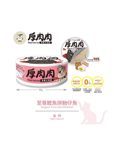 TNA | Thick Meat Essence Chicken Essence Can - Supreme Bonito with Whitebait (Pink Can)