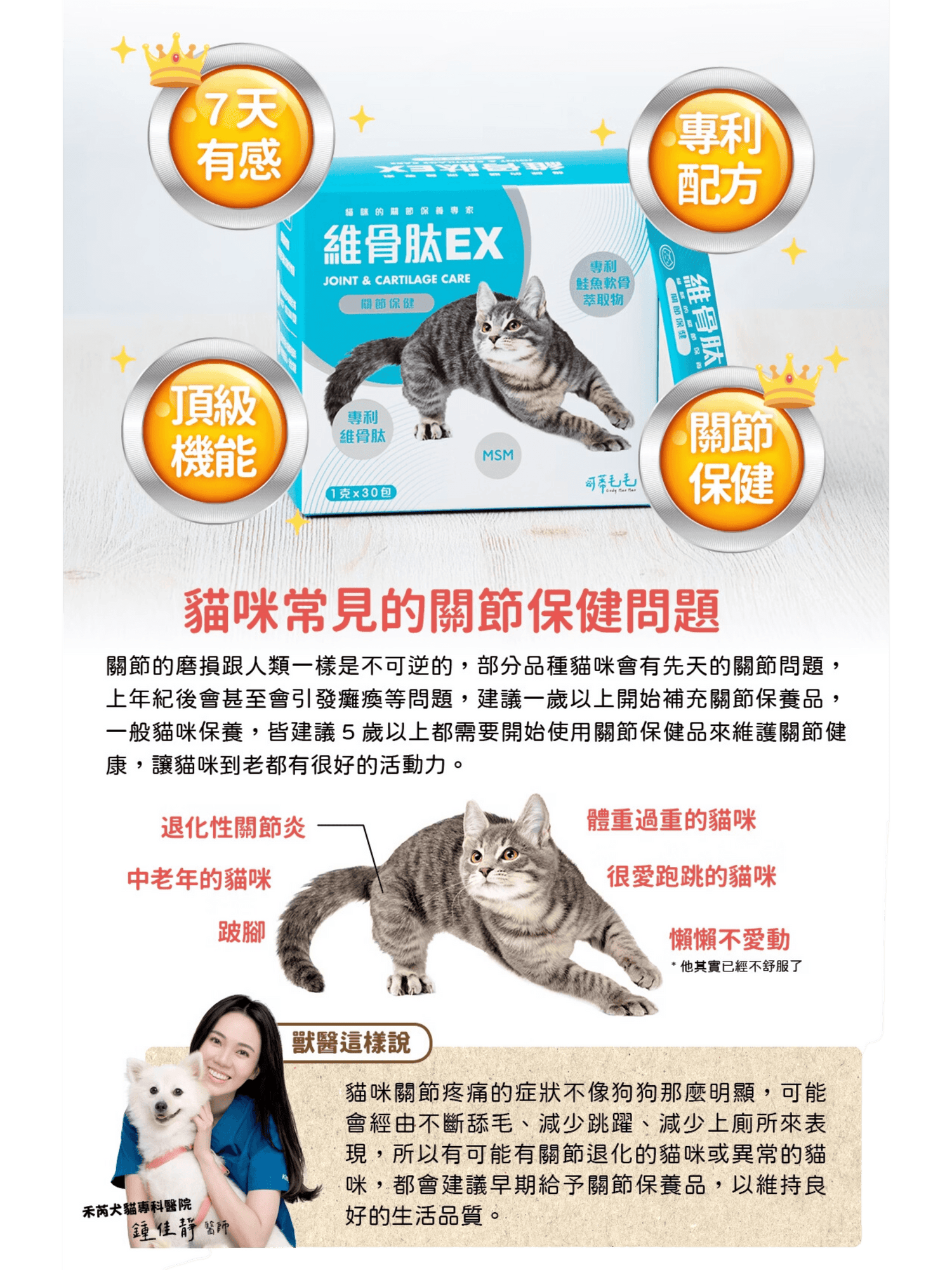 可蒂毛毛｜維骨肽EX 貓貓適用 - RUFF & FETCH