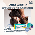 Signatureby｜韓國超強力溶解牙石 GEL - RUFF & FETCH