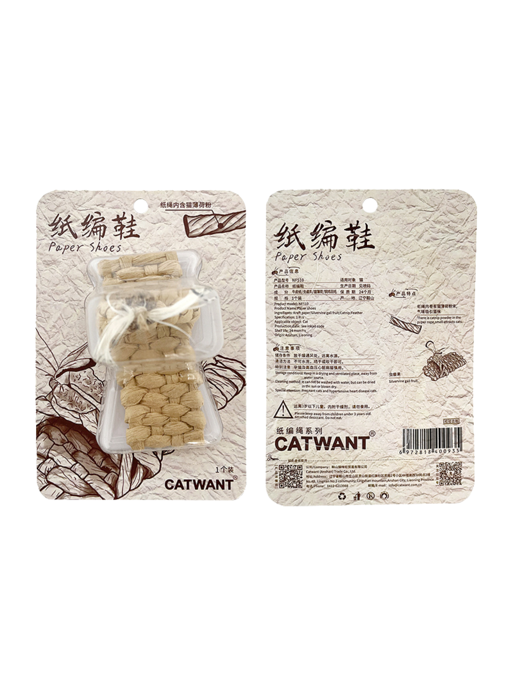 Catwant | 編織草鞋玩具