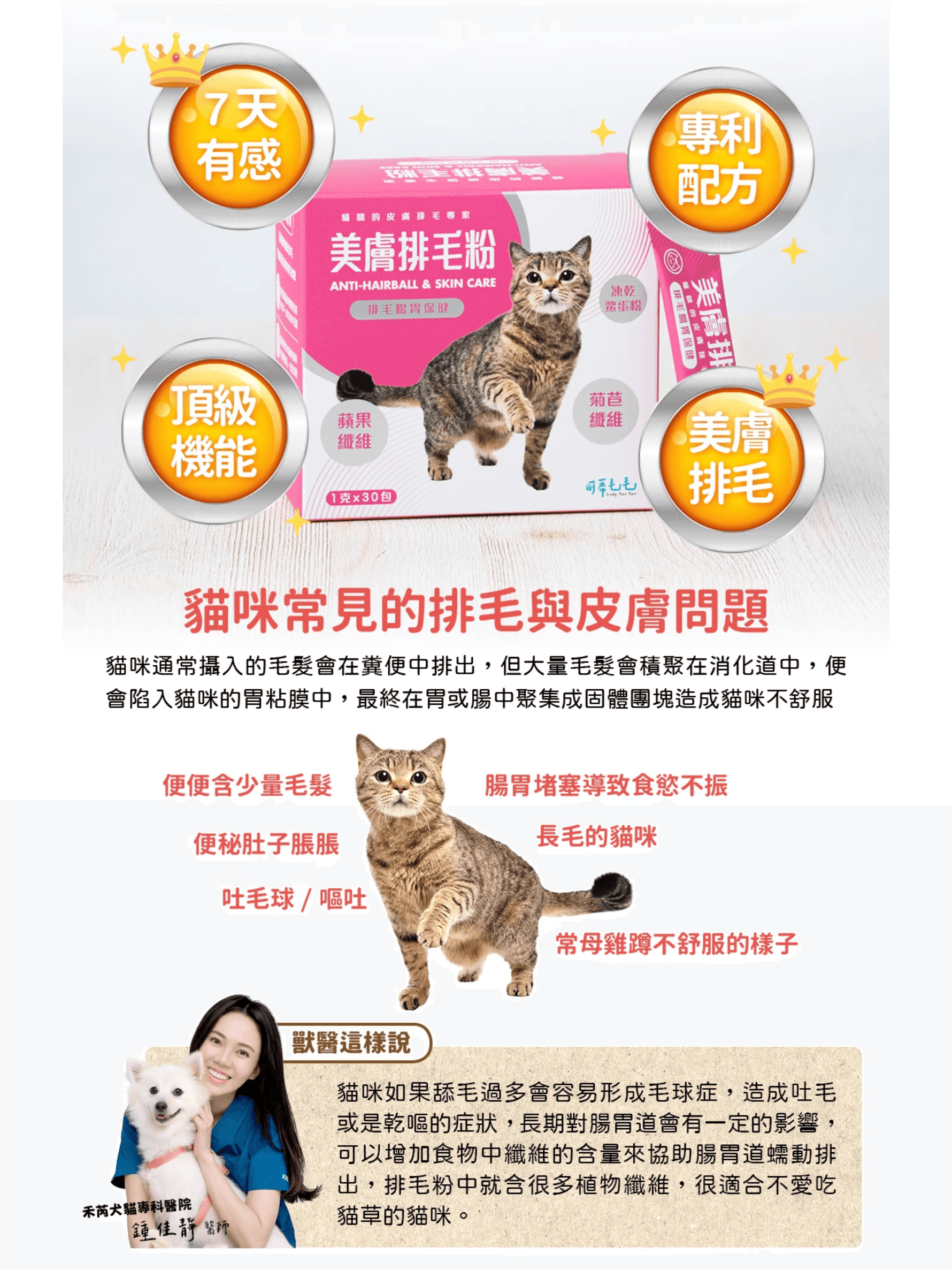 可蒂毛毛｜美膚排毛粉 貓貓適用 - RUFF & FETCH