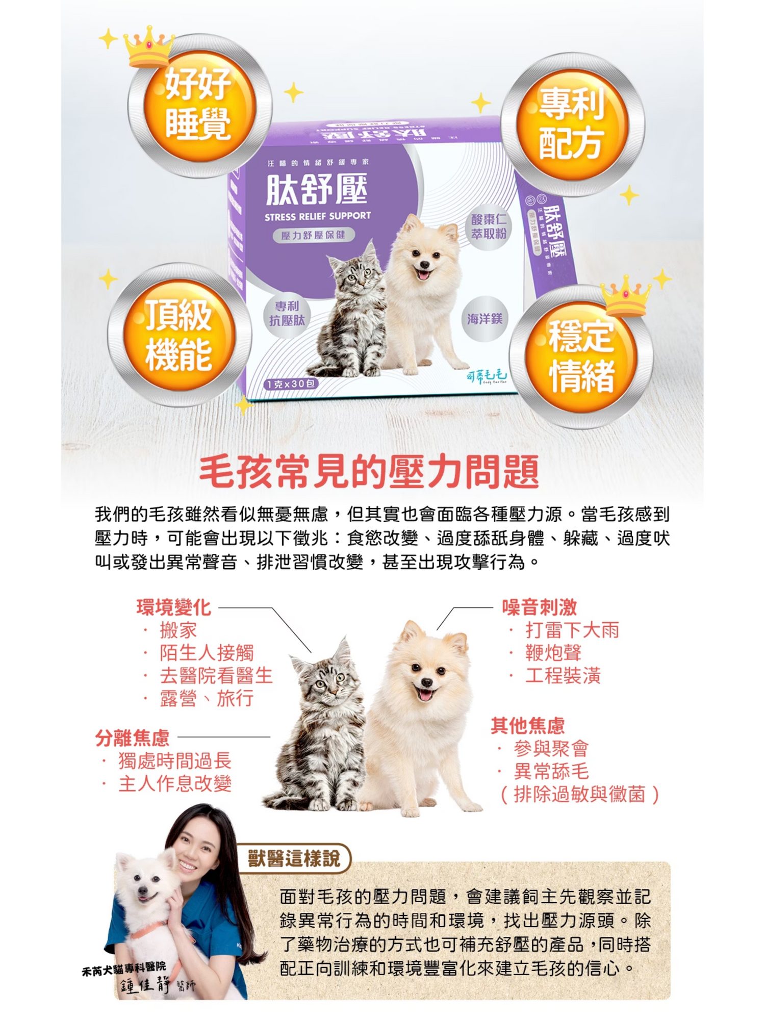 可蒂毛毛｜肽舒壓 貓狗適用