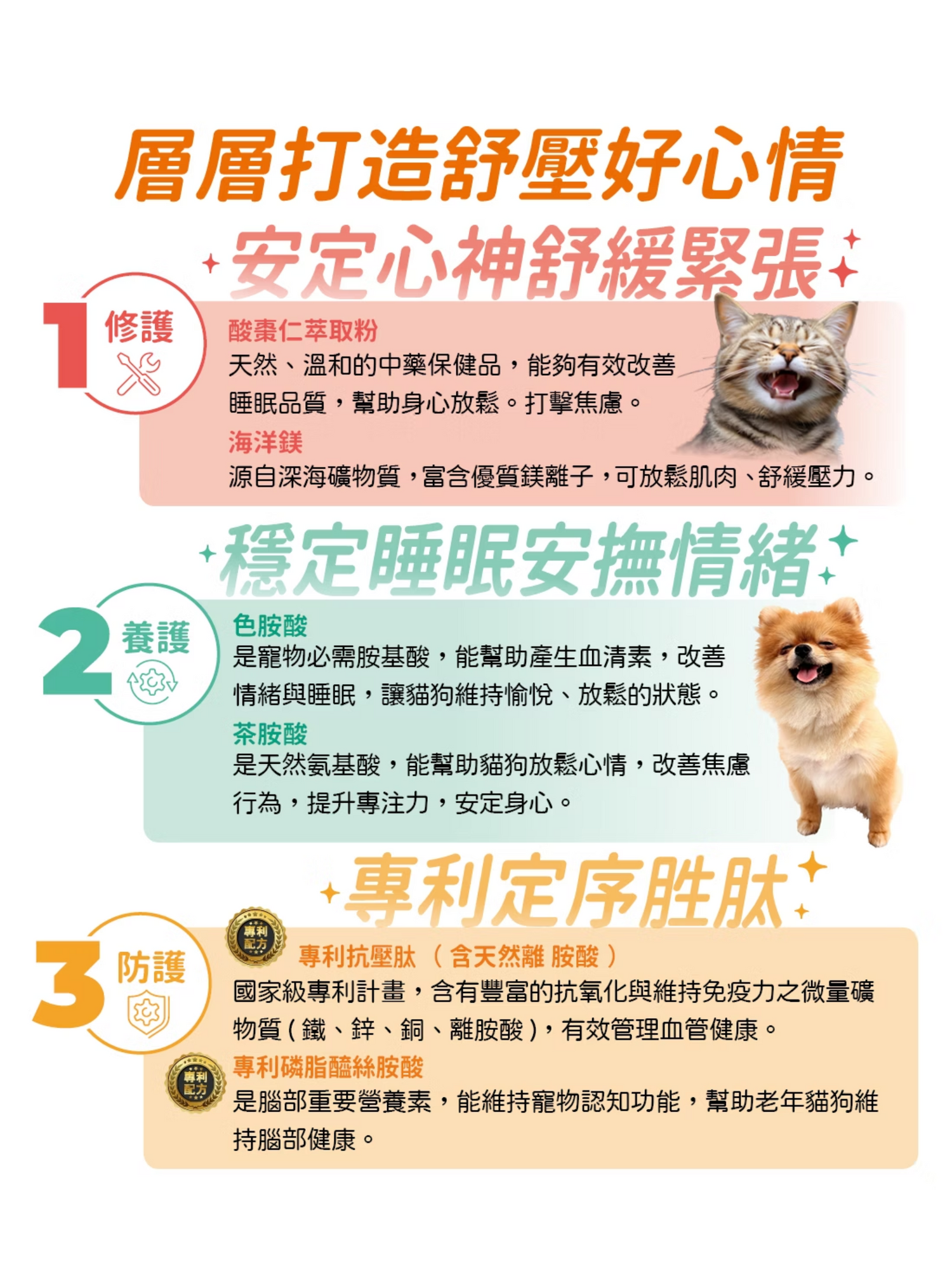 可蒂毛毛｜肽舒壓 貓狗適用