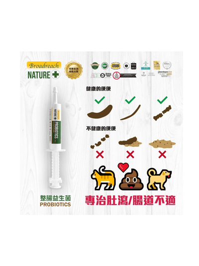 Broadreach Nature+ | 整腸益生菌 貓狗用