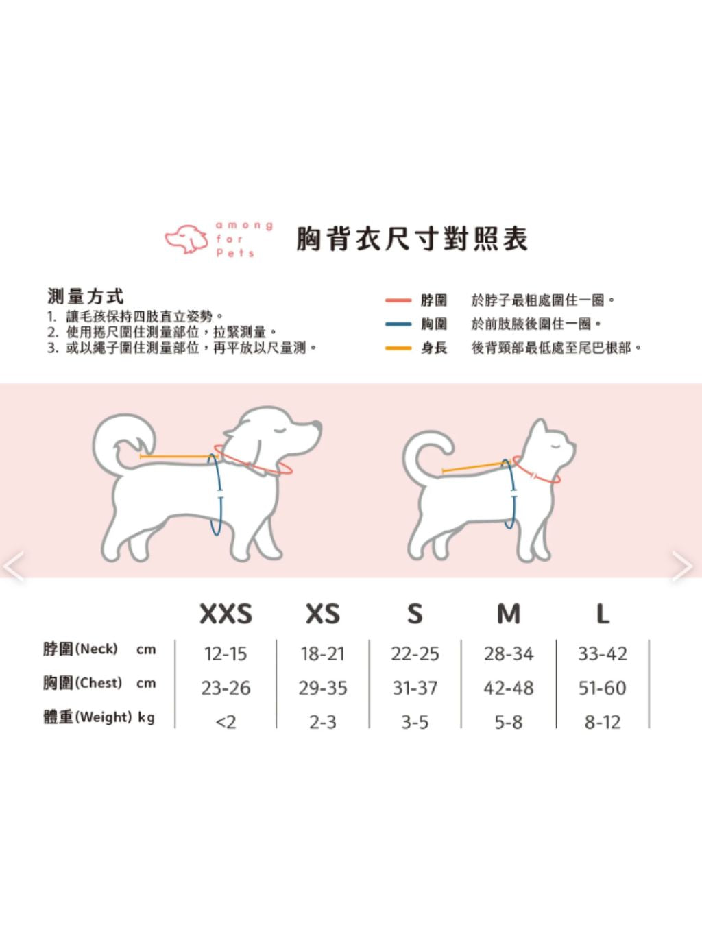 Among for pets | 幼稚園粉紅制服 U4