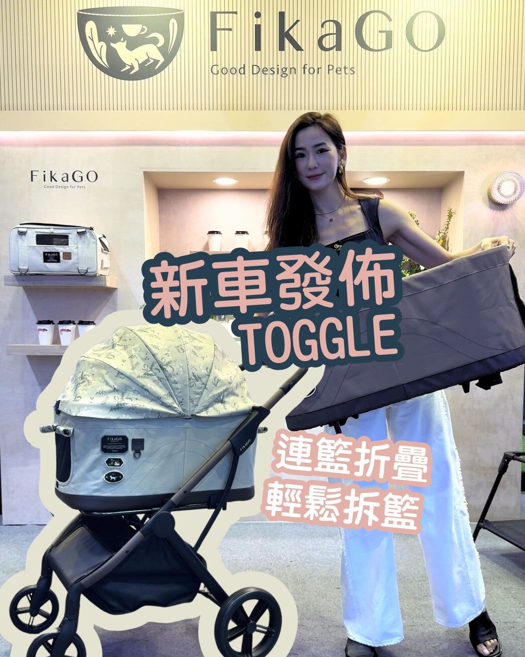 FikaGo | TOGGLE 分離式中型寵物推車  可拆籃可連籃收摺（預售11月送貨）