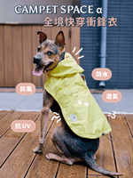 Campet | SPACE α 全境快穿衝鋒衣 - RUFF & FETCH