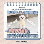 Pupping | 防水防滑寵物墊（摺款） - RUFF & FETCH