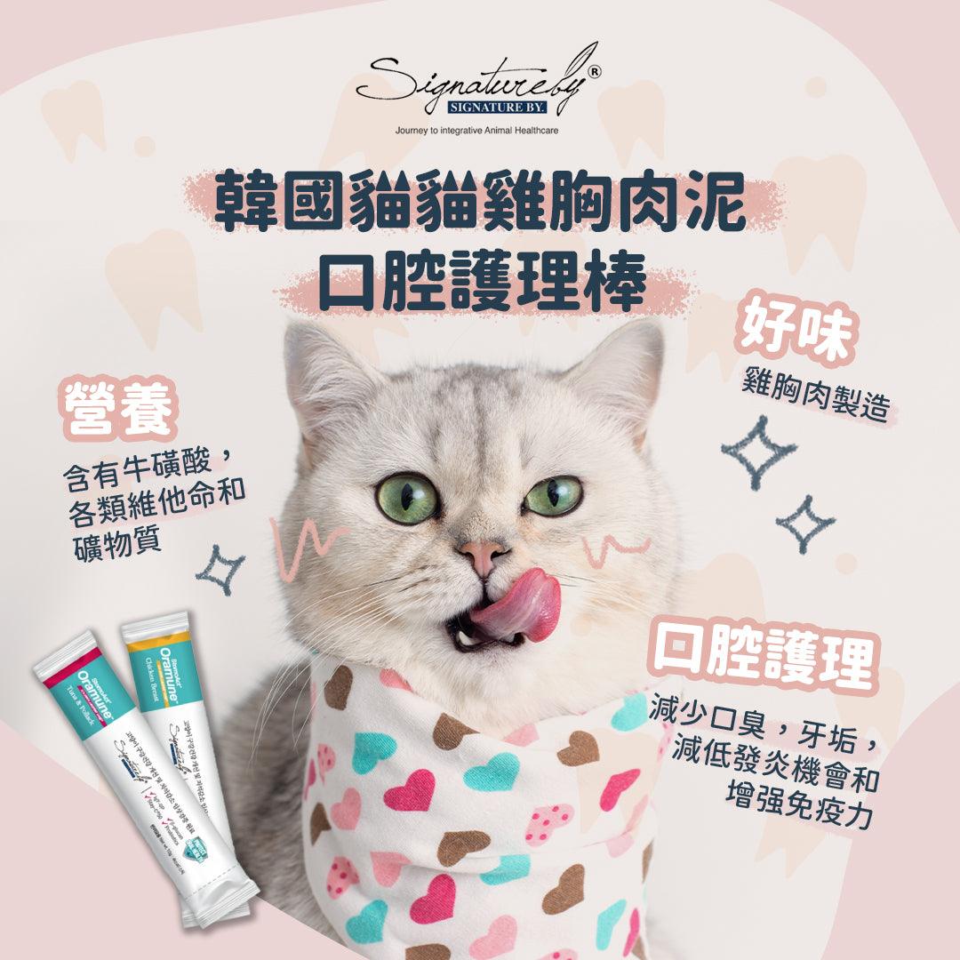Signatureby ｜韓國貓貓雞胸肉泥口腔護理棒 Oramune Sticks - RUFF & FETCH